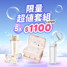 【限量!!】5件超值套組｜首飾盒、水壺、搖搖杯、貼紙、捲尺