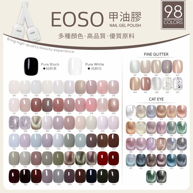 EOSO彩色甲油膠
