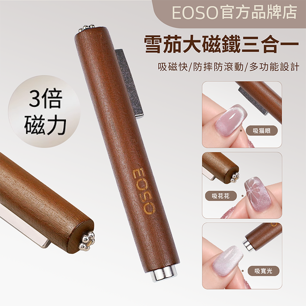 【EOSO】 三合一魔法磁鐵 【三合一  強力吸磁】 美甲材料 美甲必備 美甲工具 貓眼