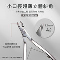 【EOSO】 粉末冶金 甘皮剪 【2.5mm超小口徑】 死皮剪 鋼推 美甲工具 前置必備 指甲剪_1
