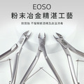 【EOSO】 粉末冶金 甘皮剪 【2.5mm超小口徑】 死皮剪 鋼推 美甲工具 前置必備 指甲剪_4