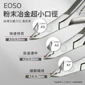 【EOSO】 粉末冶金 甘皮剪 【2.5mm超小口徑】 死皮剪 鋼推 美甲工具 前置必備 指甲剪_3