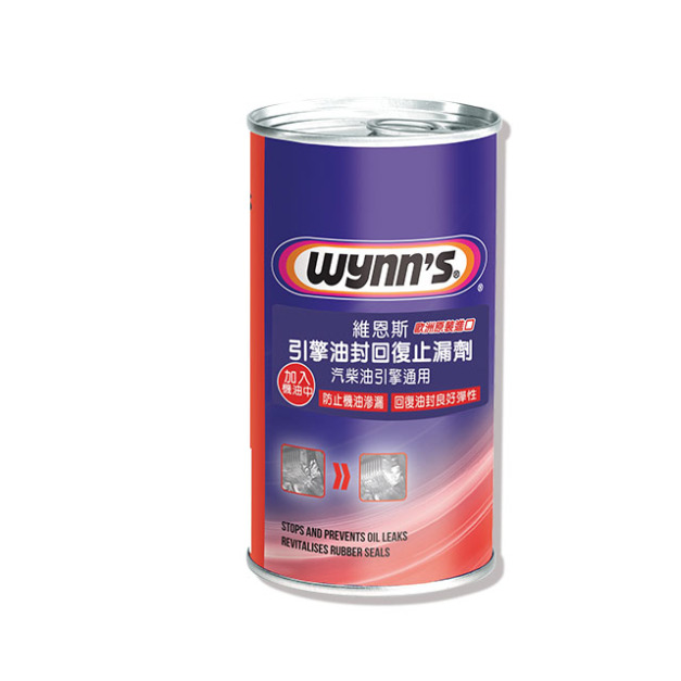 引擎油封止漏劑 ｜油封環漏油專用
