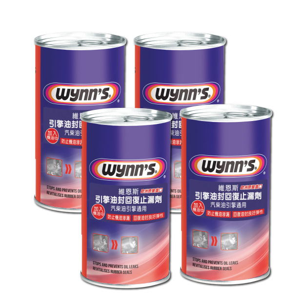 引擎油封止漏劑 ｜油封環漏油專用（4入）