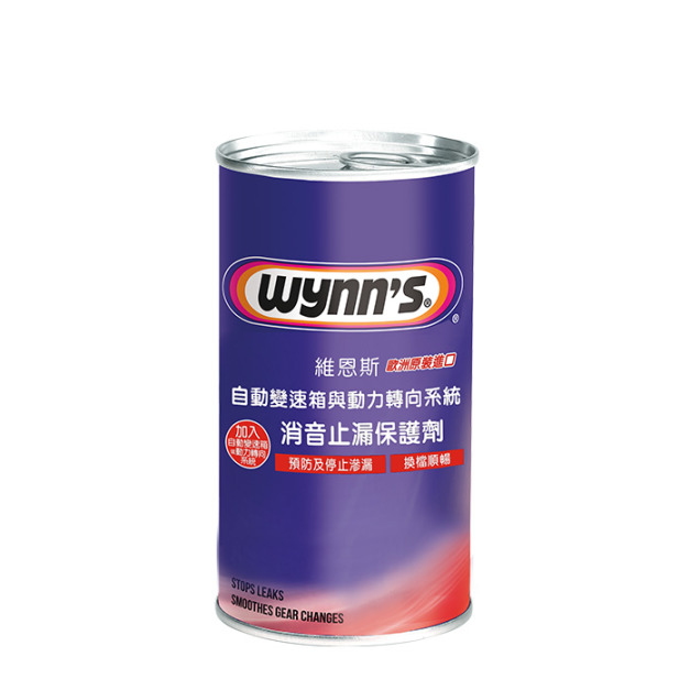 自動變速箱與動力轉向系統消音止漏保護劑