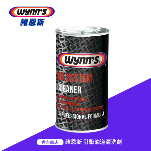 [維恩斯]引擎油道清洗劑