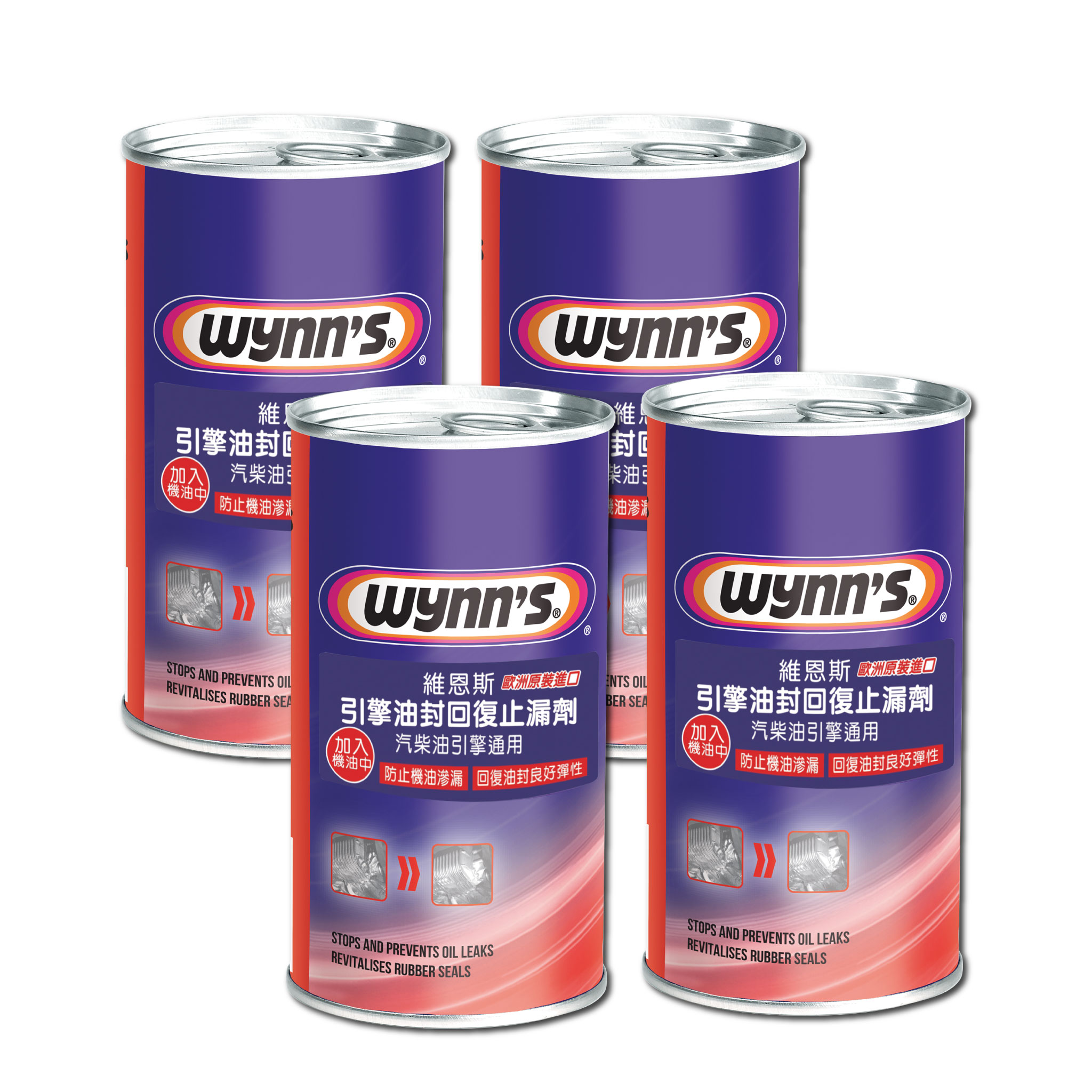 引擎油封止漏劑 ｜油封環漏油專用（4入）