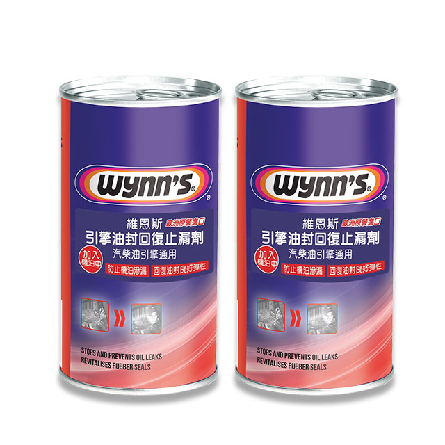 引擎油封止漏劑 ｜油封環漏油專用（2入）