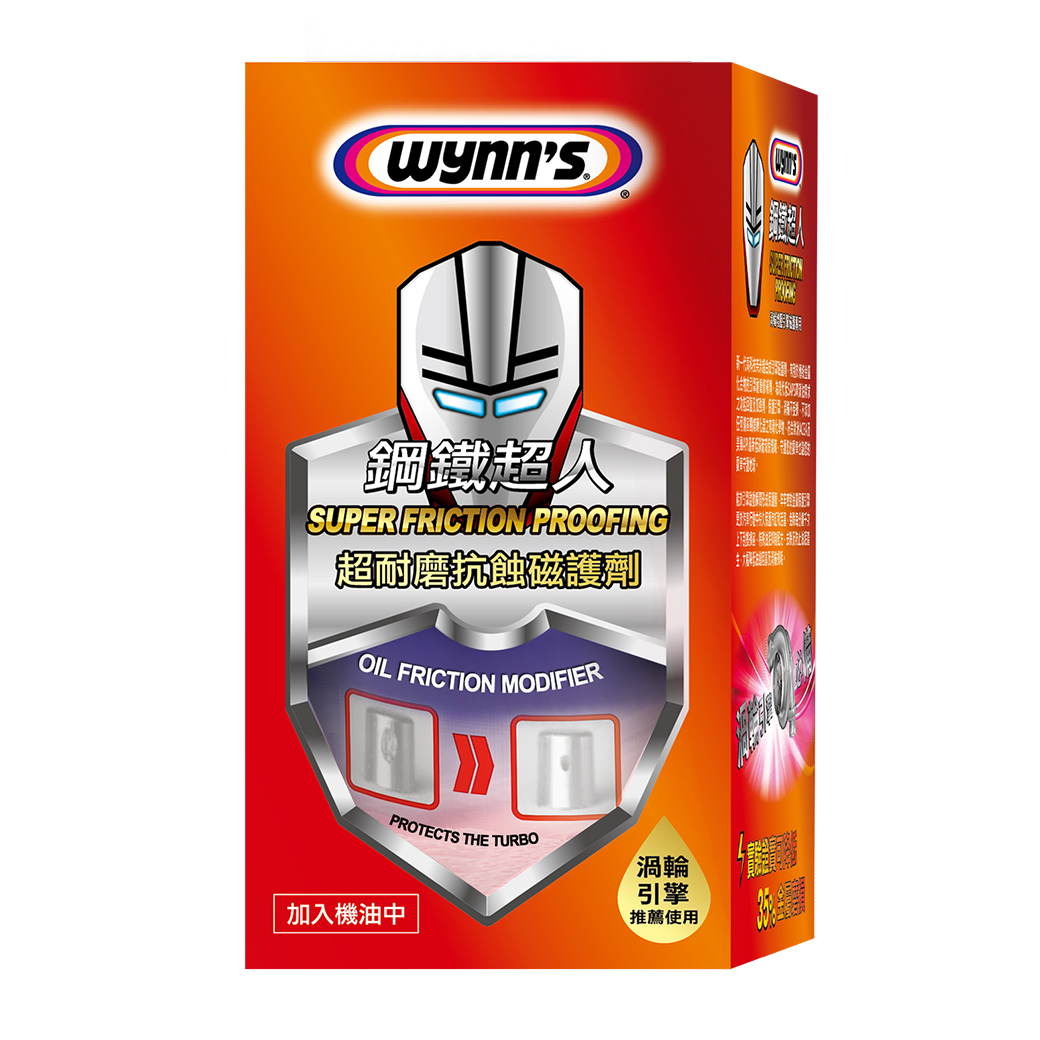 turbo保養-鋼鐵超人超耐磨抗蝕磁護劑-渦輪保養/減少摩擦/新車保養
