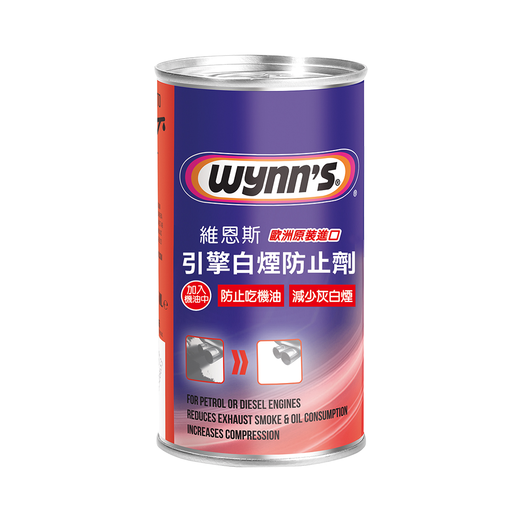 引擎白煙防止劑(吃機油專用)止煙劑、麥芽膏、吹漏氣