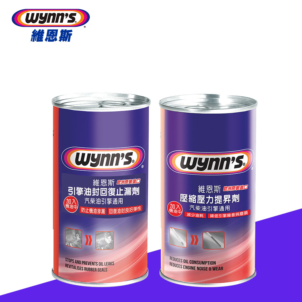 中古車保養組-引擎油封回復止漏劑+壓縮壓力提昇劑