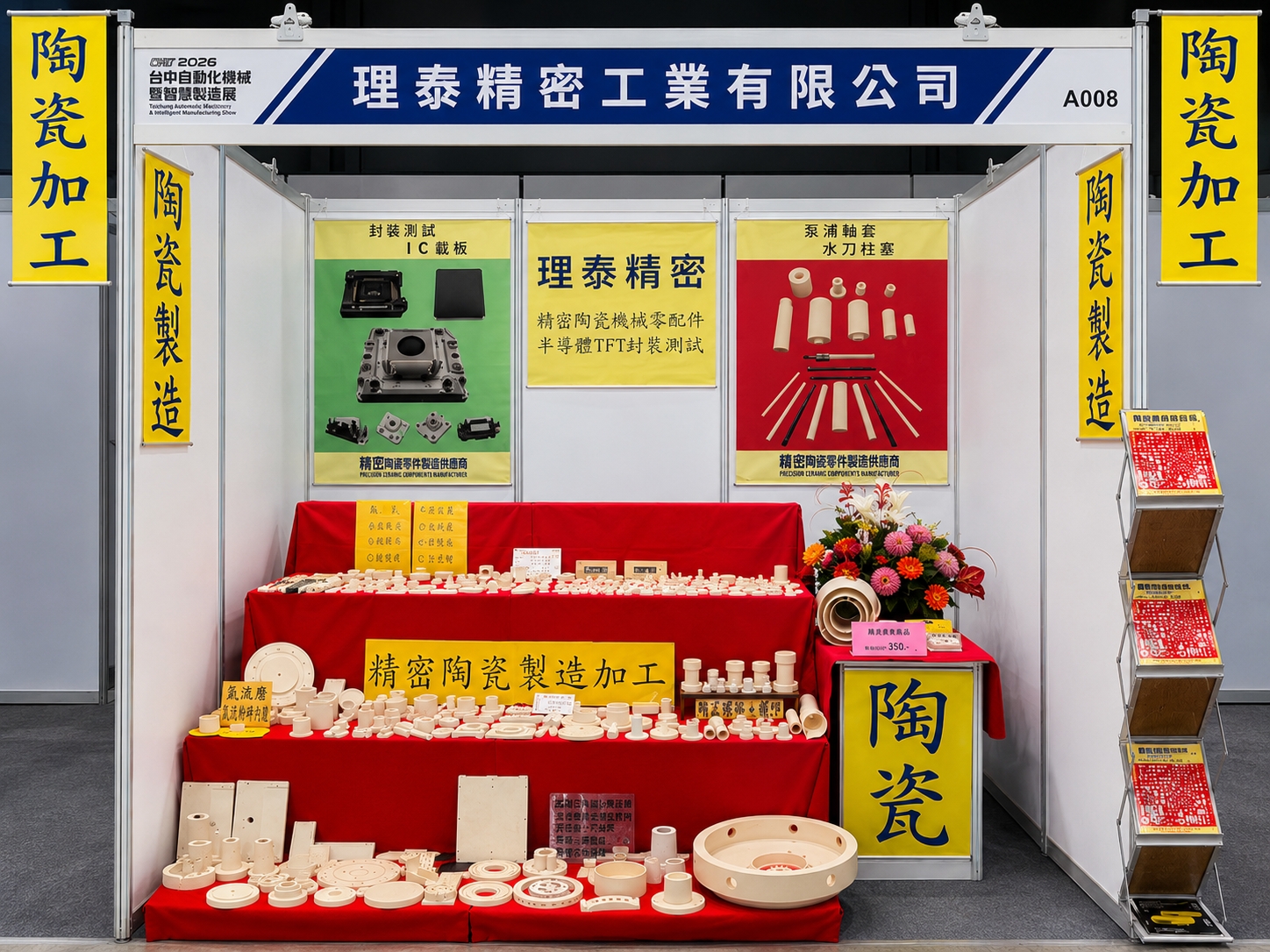 理泰展覽活動