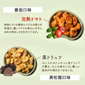 日本健康蠶豆，推出全新★蒜味乳酪、柚子胡椒、蕃茄、黑松露★四種口味_3