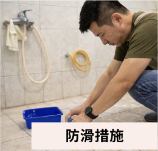 什麼是防滑措施？奈米防滑漆 vs 物理防滑貼，哪種最適合長者居家安全？