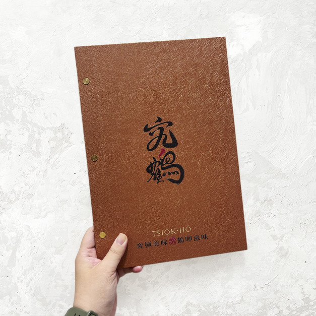 A66【可換頁@鎖銅釘】千織紋精裝菜單 造型標牌 烤漆標牌 究鶴餐館
