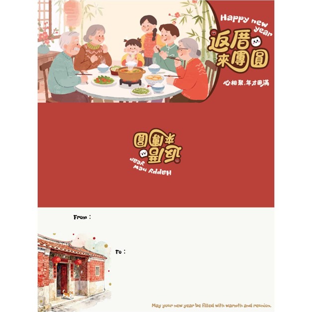 V50返厝來團圓【預購新品】