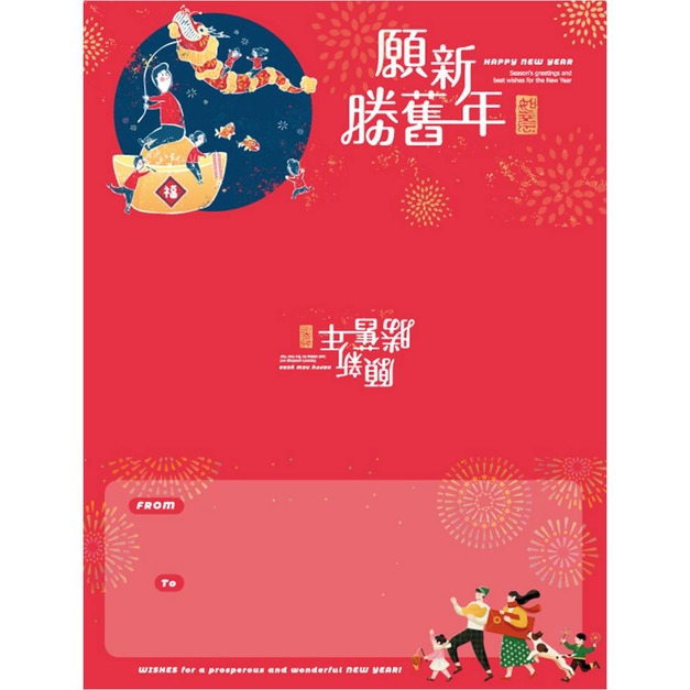 V29願新年勝舊年