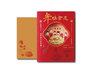 F51年味食足【紅紙燙金+壓凸裁型】