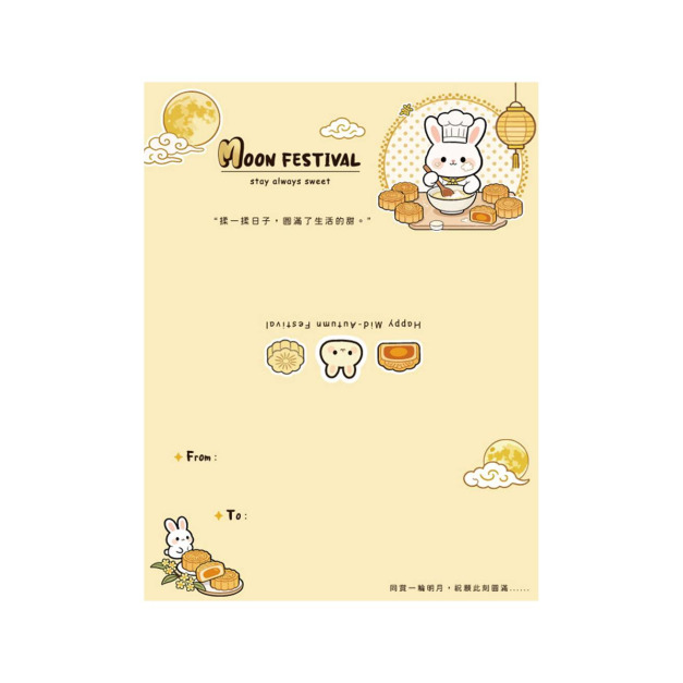 V58月餅小兔【中秋信卡/2026預購商品】