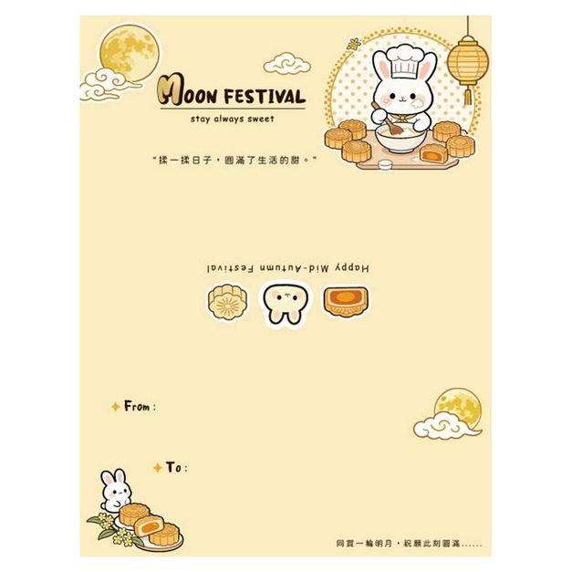 V58月餅小兔【中秋信卡/2026新品到貨】