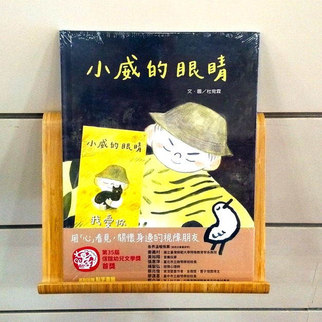 小威的眼睛