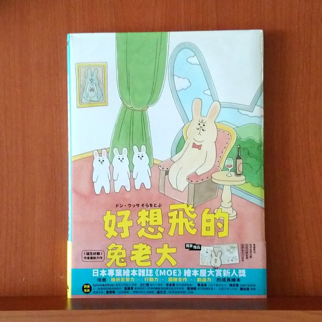 好想飛的兔老大