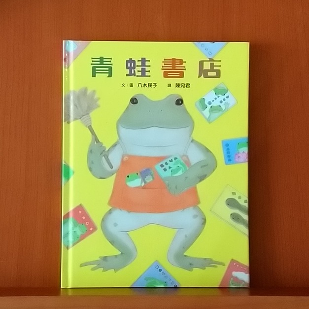 青蛙書店
