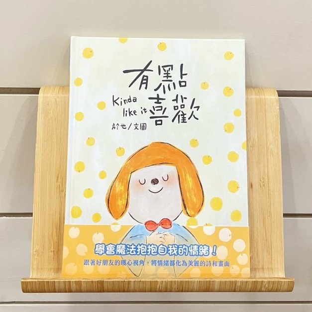 有點喜歡