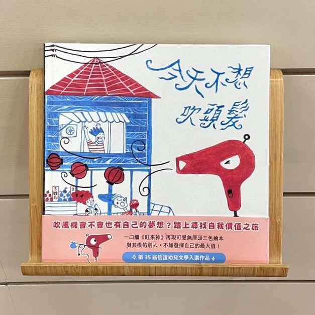 今天不想吹頭髮