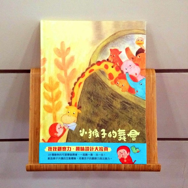 小猴子的舞會