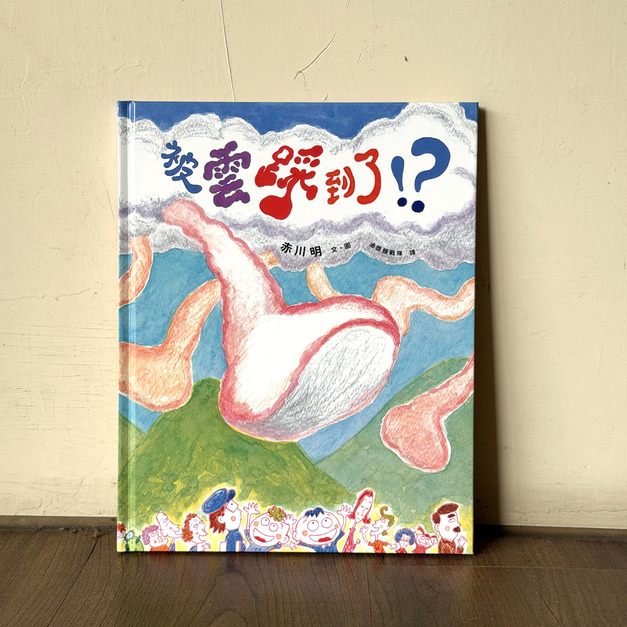 被雲踩到了！？