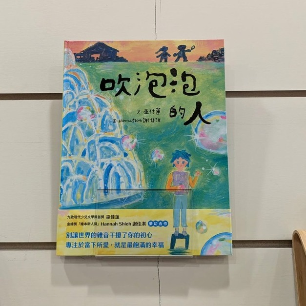 吹泡泡的人
