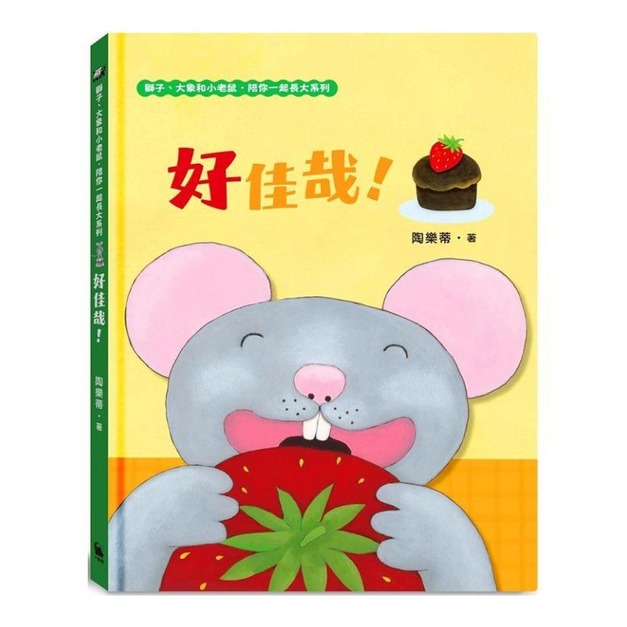 好佳哉！
