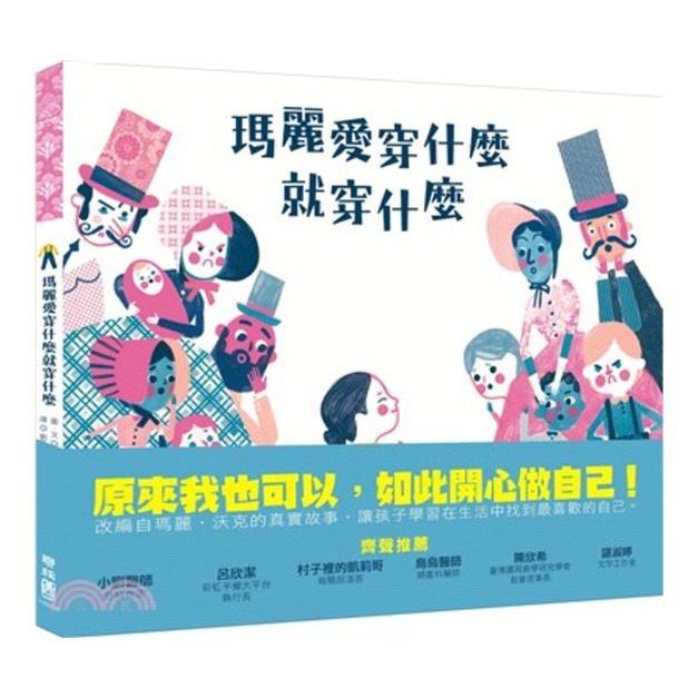 瑪麗愛穿什麼就穿什麼