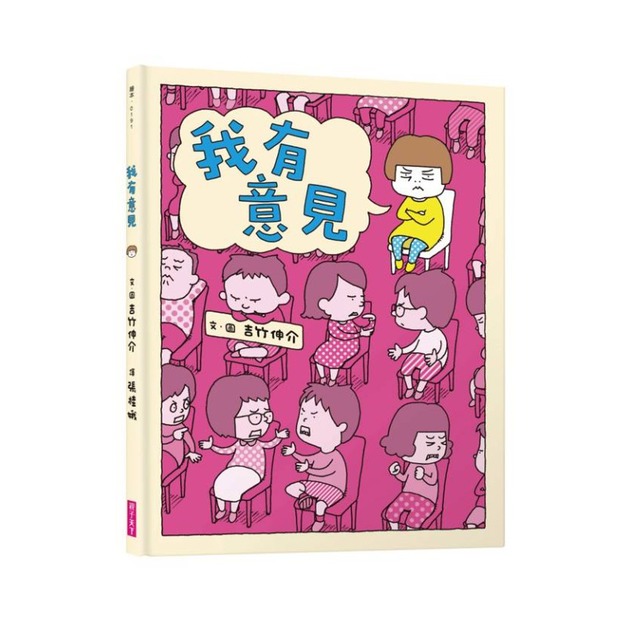 我有意見（十週年紀念版）