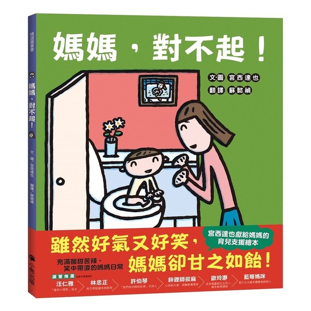 媽媽，對不起！