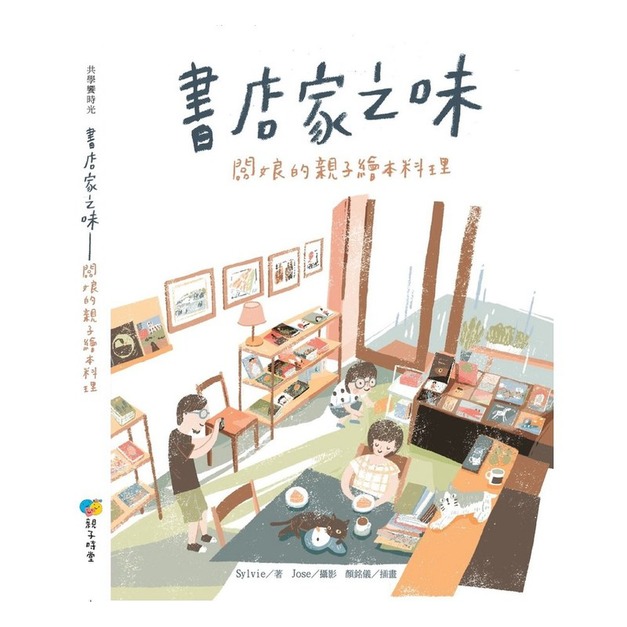 書店家之味：闆娘的親子繪本料理