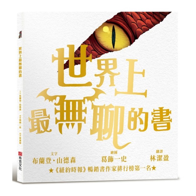 世界上最無聊的書