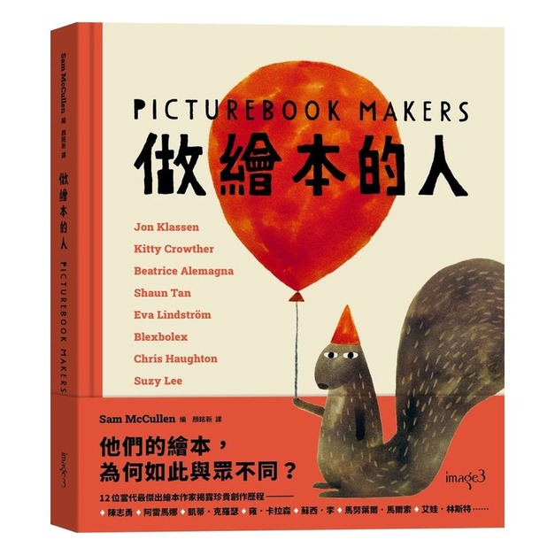 做繪本的人