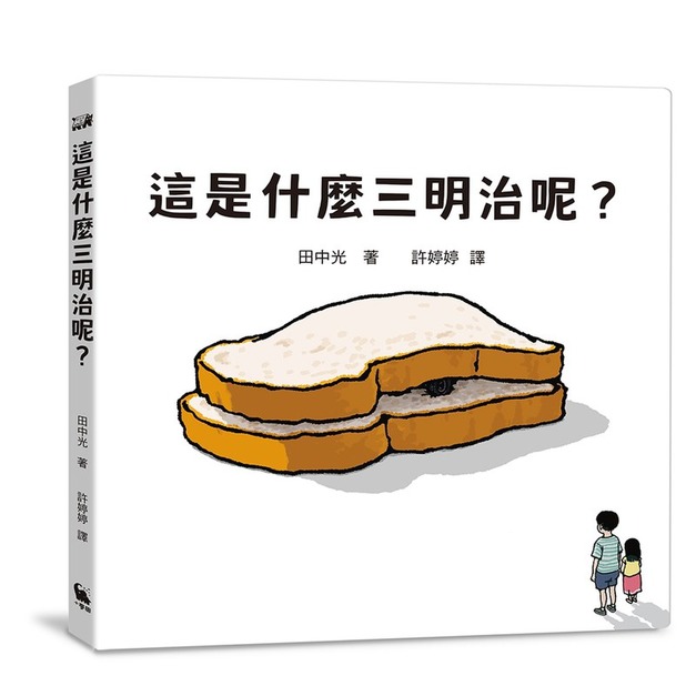 這是什麼三明治呢？