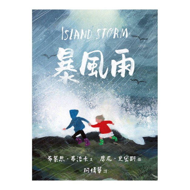 暴風雨