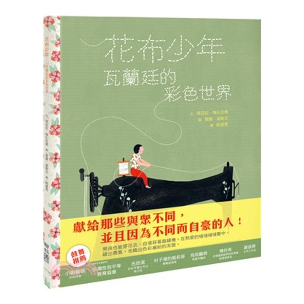 花布少年：瓦蘭廷的彩色世界