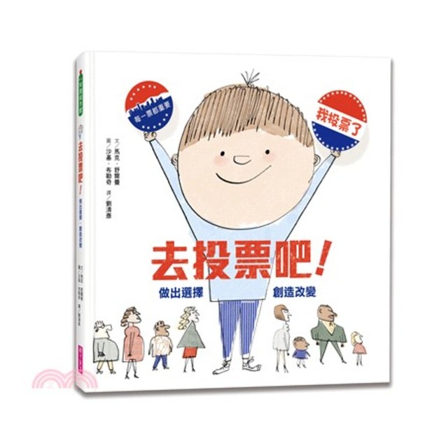 去投票吧！
