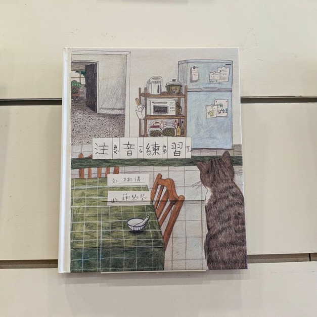 注音練習