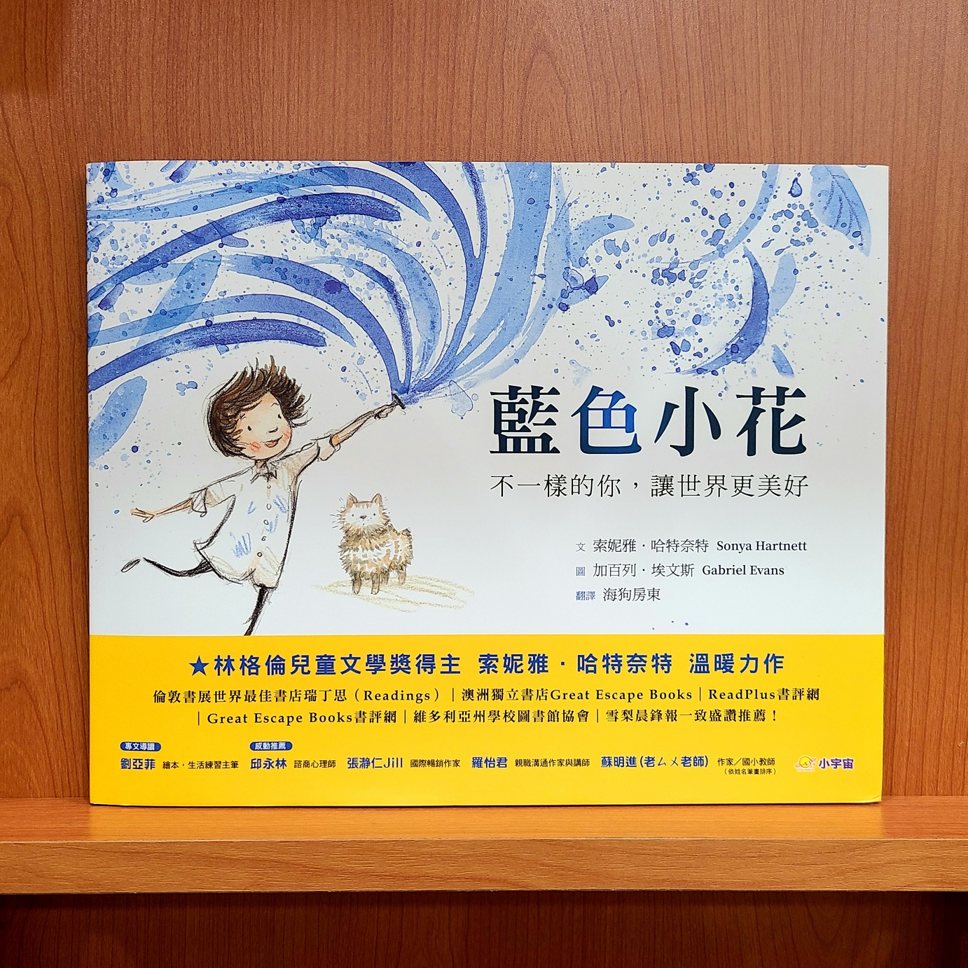 尾冊狼 來講 尪仔冊  “藍色小花，不一樣的你，讓世界更美好”