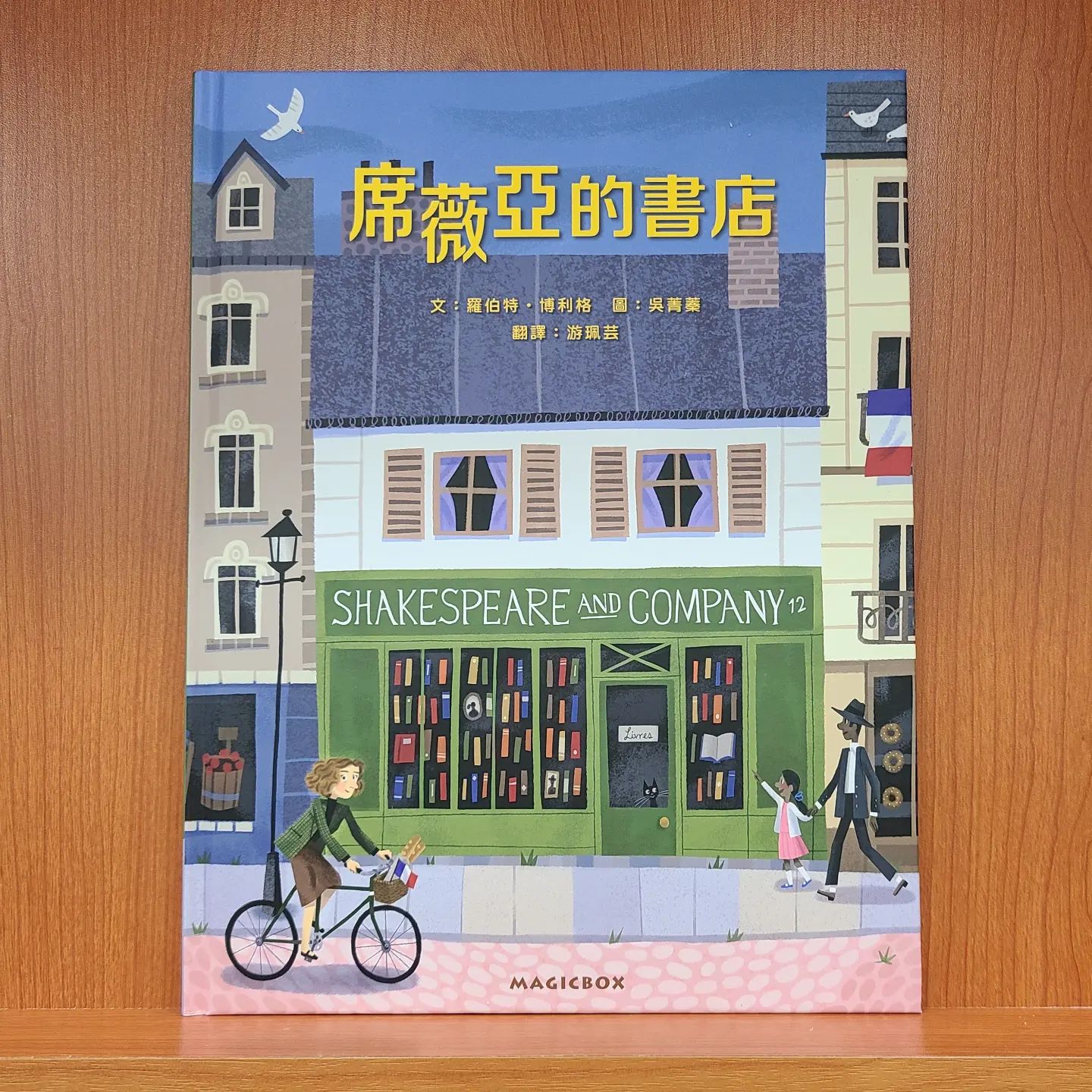 尾冊狼 來講 尪仔冊 “席薇亞的書店”