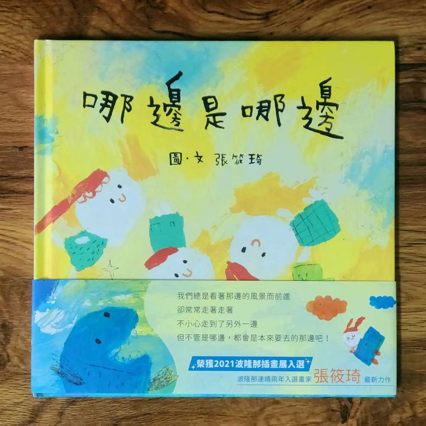 尾冊狼 來講 尪仔冊：“哪邊是哪邊”