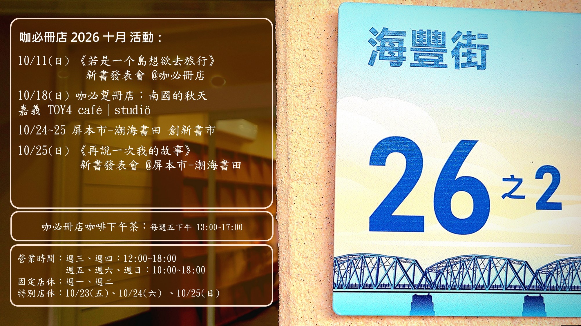 咖必冊店 2026 十月活動
