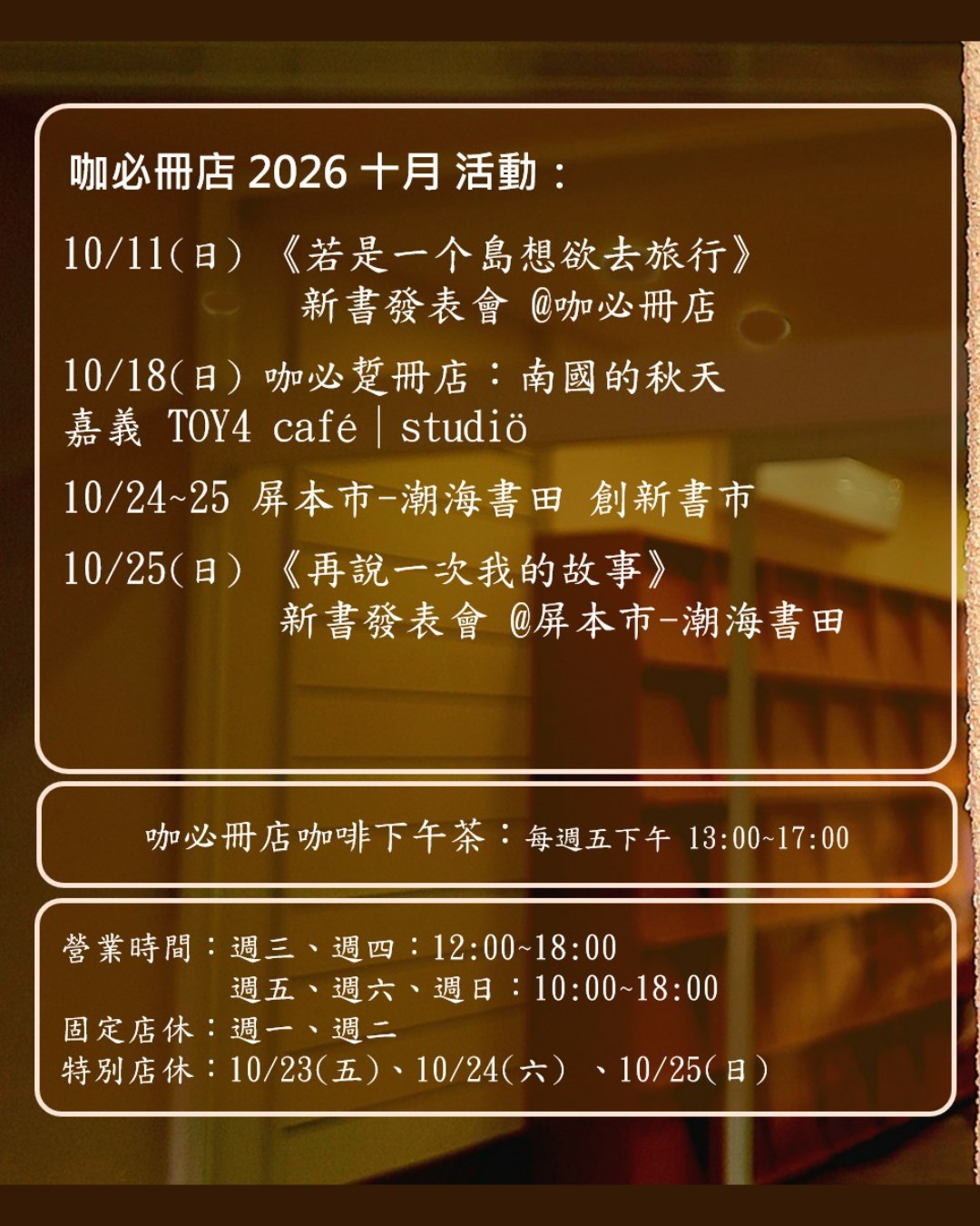 咖必冊店 2026 十月活動