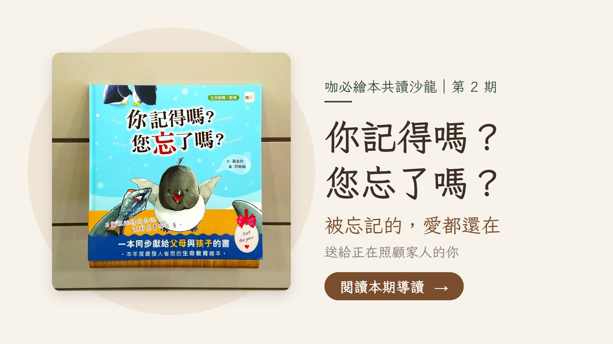 咖必共讀沙龍 第2期《你記得嗎？您忘了嗎？》